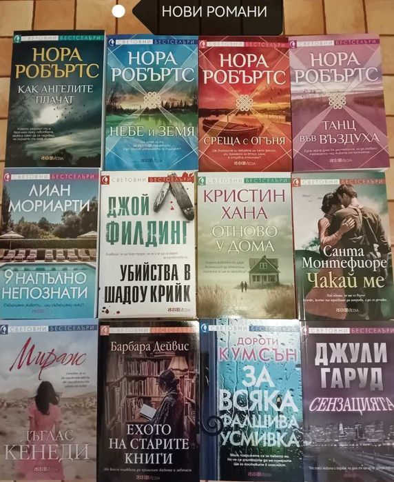 Исторически романи + разнообразни романи