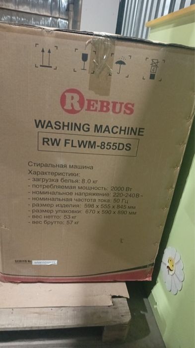 Стиральная машина