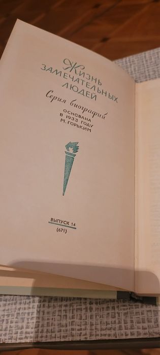 Книги:из серии "Жизнь замечательных людей"-Бируни.
