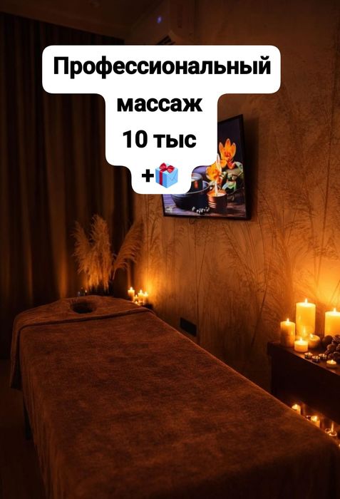 Профессиональный массаж для души и тело
