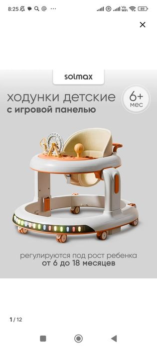 Продам ходунки детские Solmax с игровой панелью