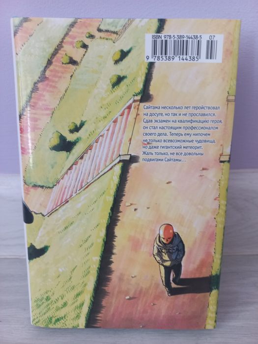 "Ванпачмен" манга