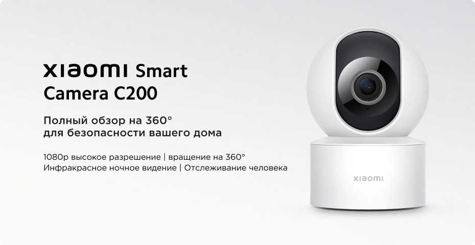 xiamoi smart camera c200