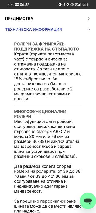 Ролери за фрийрайд MF500