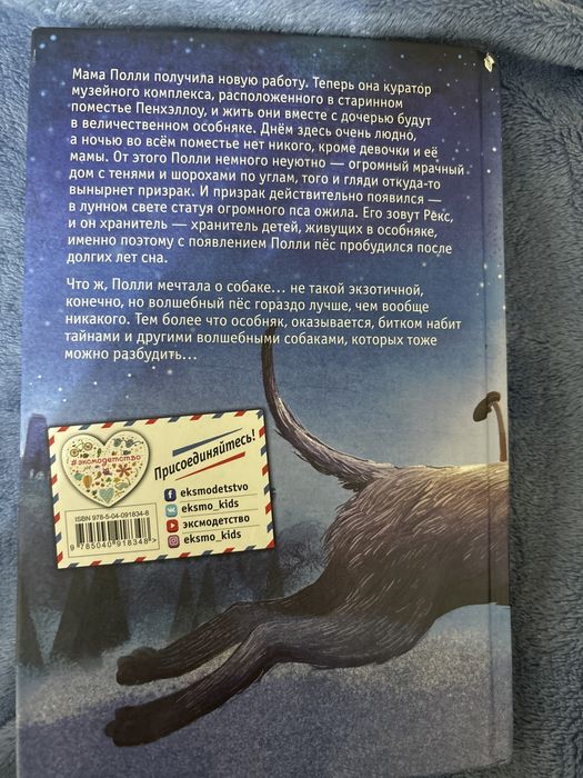 Книга «Хранитель Пенхэллоу»автор Холли Вебб(все части)