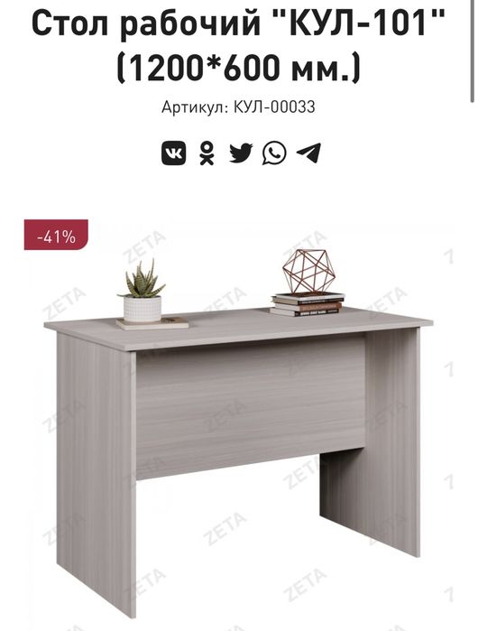Стол рабочий “КУЛ-101” 1200х600х750