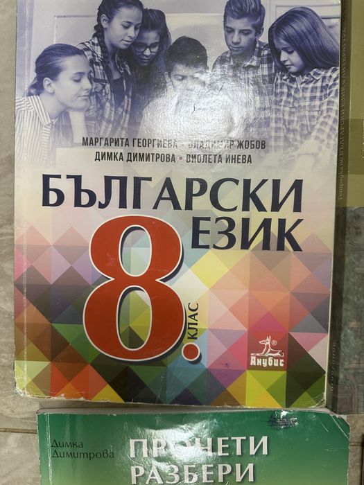 Учебници и тетрдатки по българдки език за 8,9,10 и 11клас