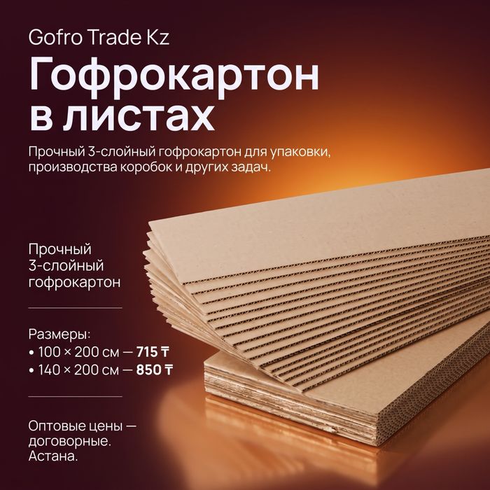 картонные листы, упаковка, листы, картон, гофролисты