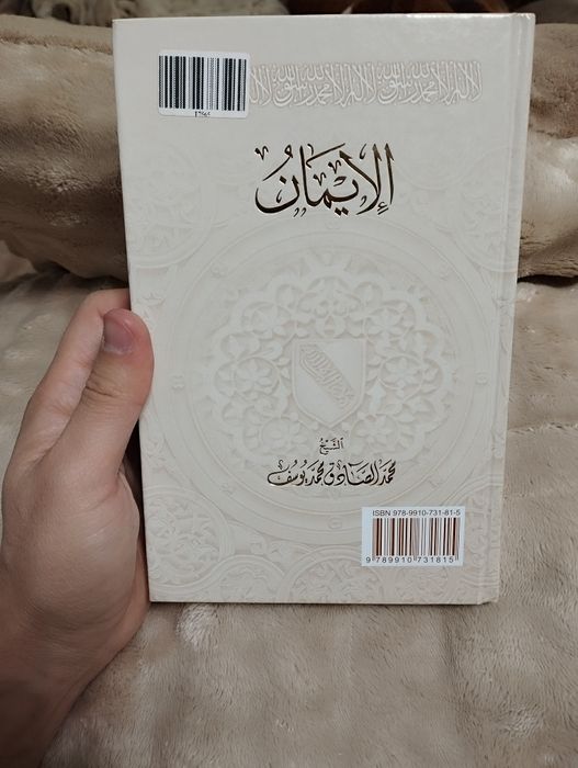 Иймон китоби. Муаллиф: Шайх Мухаммад Содик Мухаммад Юсуф