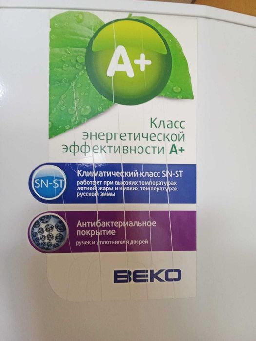 Холодильник двухкамерный Beko