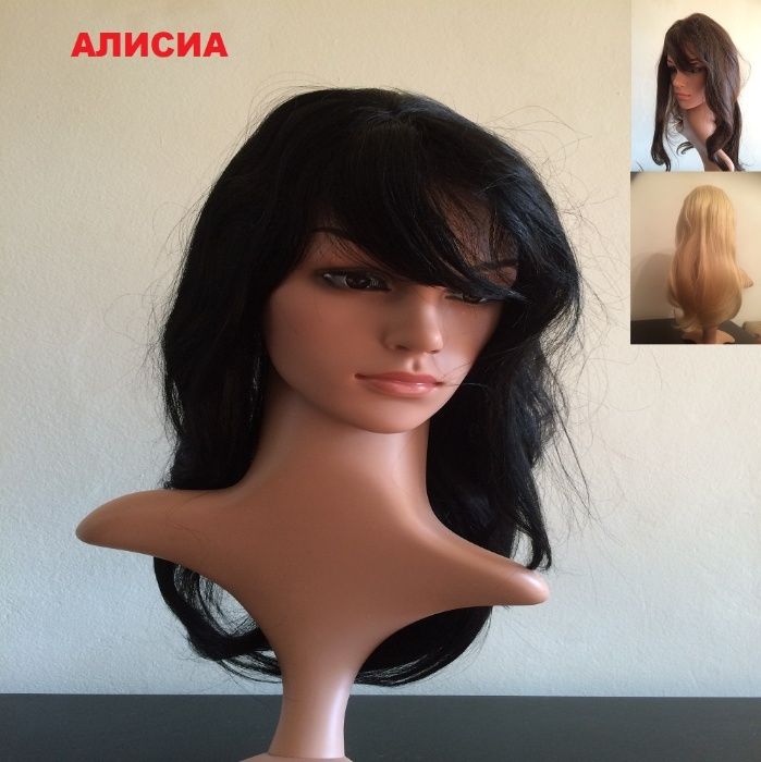 Перфектна визия с перуки от истинска коса. Различни модели и цветове.