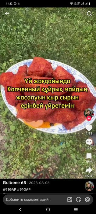Копченый курдук куйрык туздалган