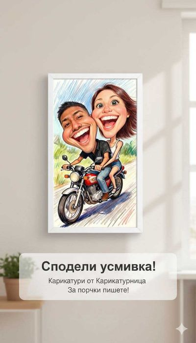 Карикатурницаааа