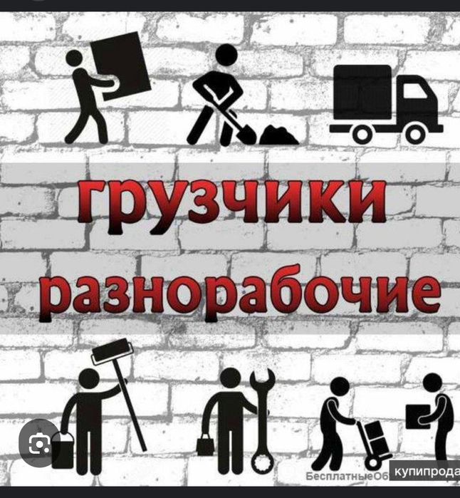 Услуги грузчиков