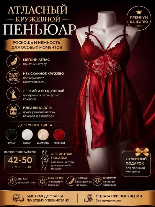 Женский ночной пеньюар, ночная рубашка