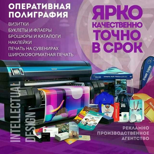 Широкоформатная и цифровая печать