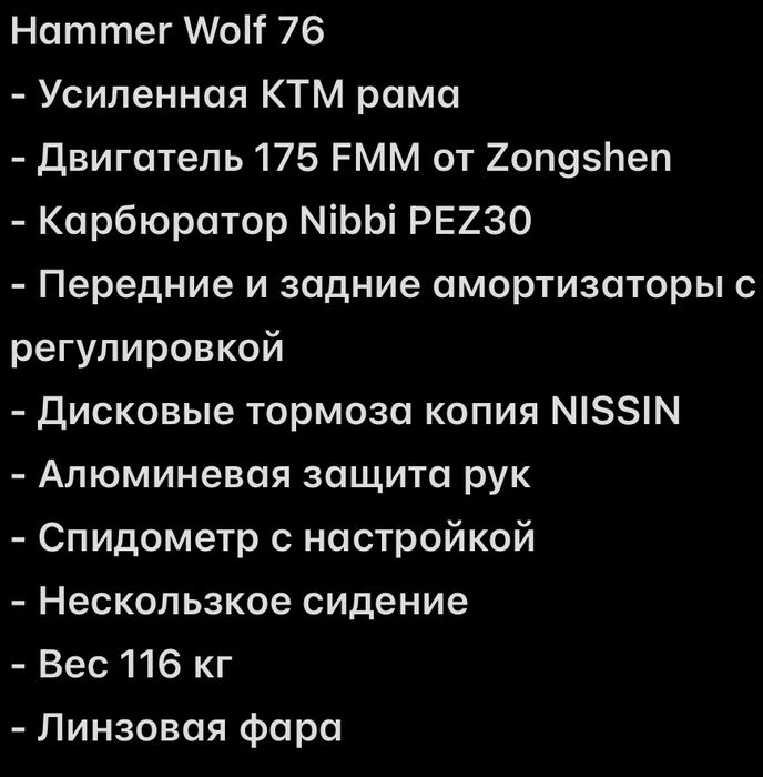 HAMMER WOLF 76 300сс эндуро. Доставка на России