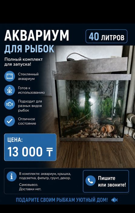 Аквариум на 40 литров