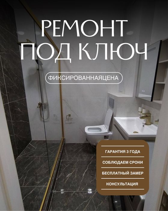 Ремонт под ключ — гарантия 3 года, бесплатный замер и консультация