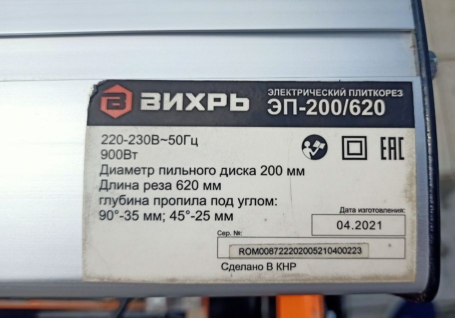 Оборудование для резки кафеля Вихрь