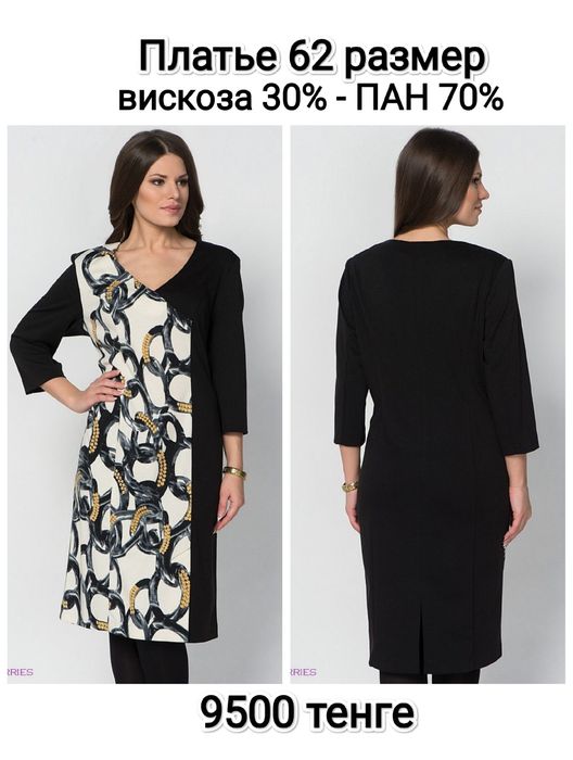 Женская одежда 58-62 размера