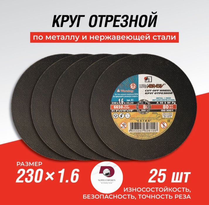 Отрезной диск Луга Россия