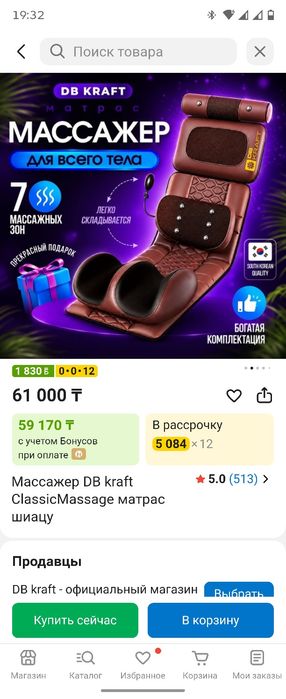 Массажёр матрас шиацу