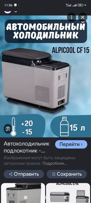 Продается автомобильный холодильник