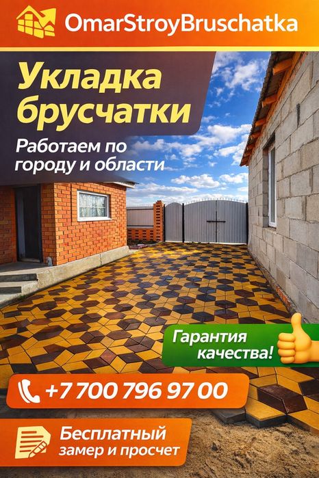 Укладка тротуарной плитки и брусчатки