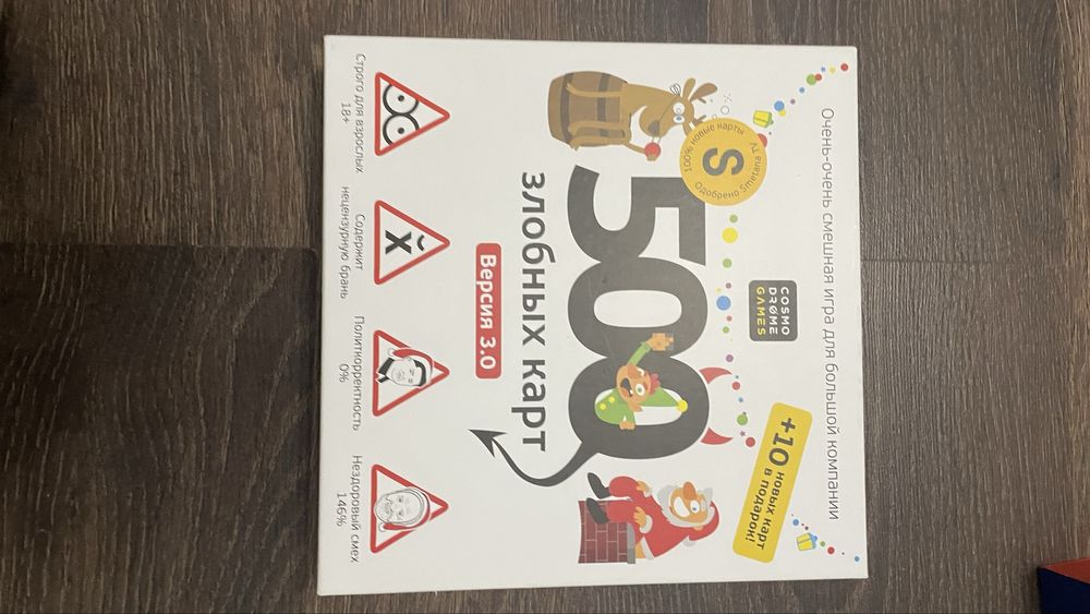 500 злобных карт