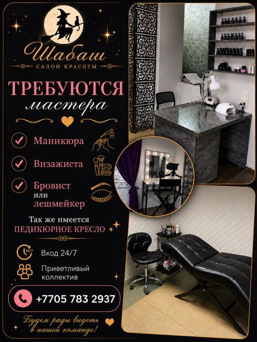 Сдам место мастеру маникюра , кушетка , столик визажиста