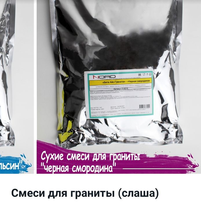 Смесь для граниты