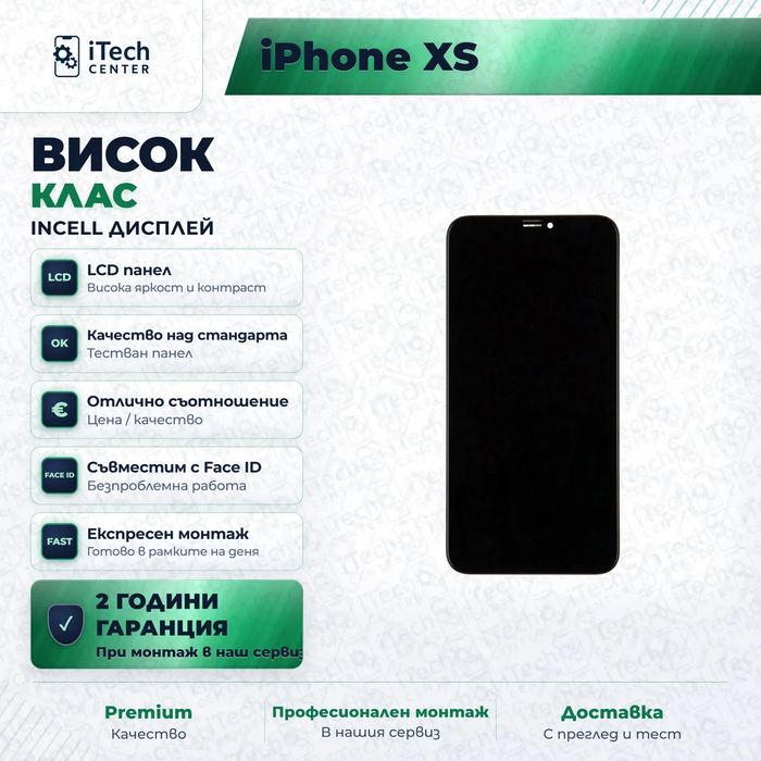 Дисплей за iPhone XS — incell, висок клас