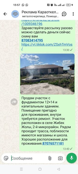 Продам участок Жибек жолы