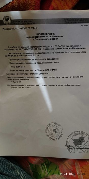 Продава се Парцел в Варна, Западна промишлена зона - 5061 кв.м за 150 €/кв.м - Снимка #1