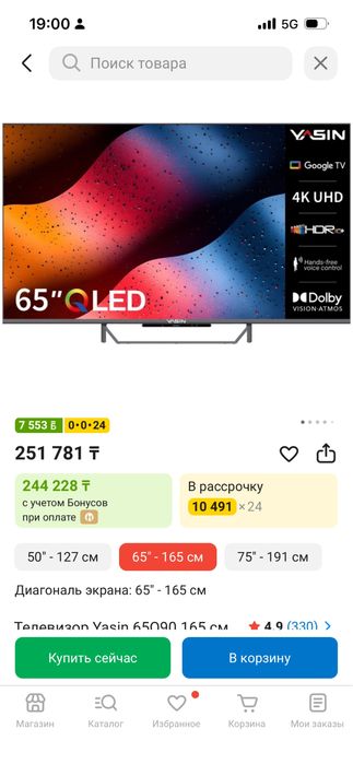 Телевизор 6 шт Ясин тв