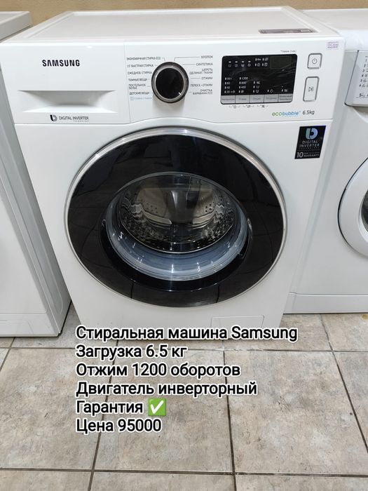 Стиральные машины с гарантией!