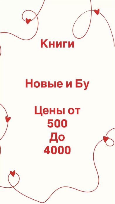 Книги новые и бу