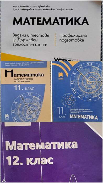 Продавам детски книги, ръководства за Minecraft, художествена литература и учебници за 10, 11 и 12. клас – отлично запазени!