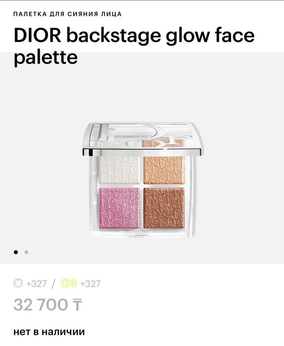 Dior Backstage хайлайтер