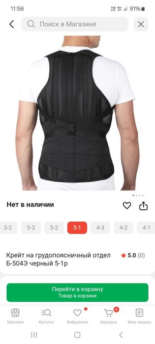 Карсет, Крейт на грудопоясничный отдел