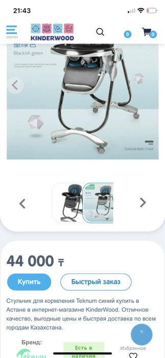 Стул для кормления