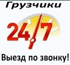 Услуги грузчиков Грузчики Астана