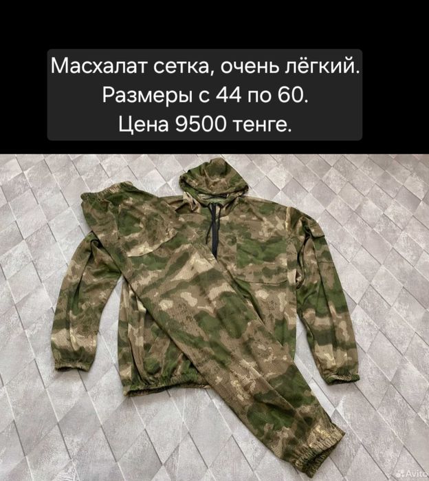 Масхалат летний сетчатый и х/б