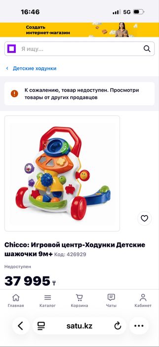 Ходунки+толокар chicco