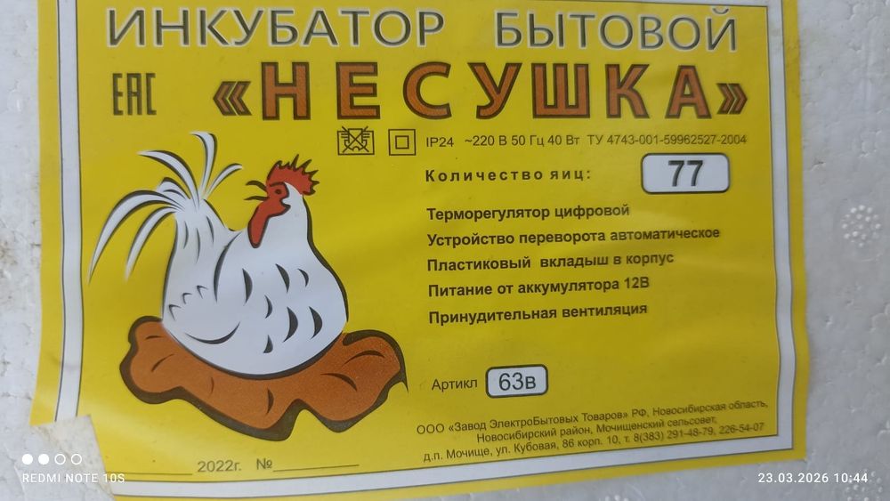 Инкубатор сатылады