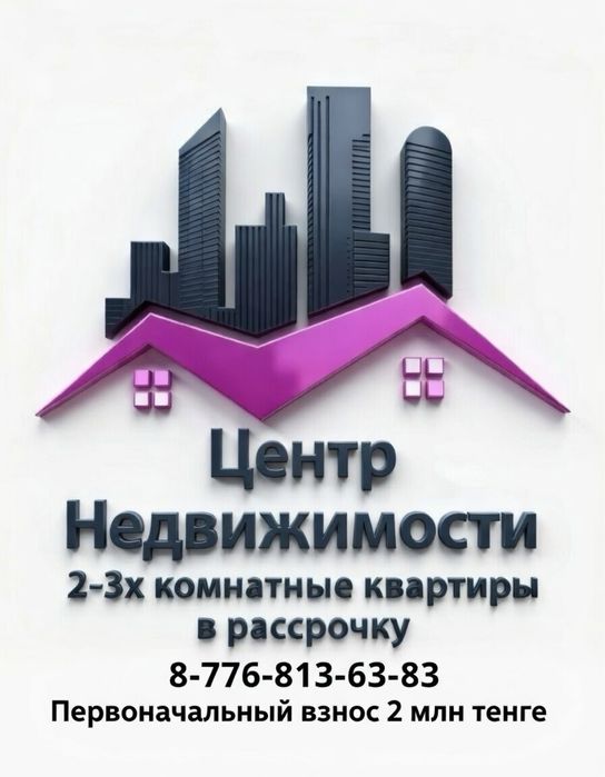 Каартиры в рассрочку через нотариус