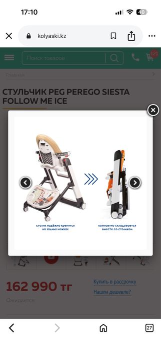 Стульчик Peg-perego  siesta follow Me