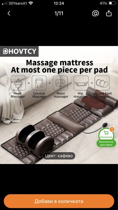 масажор за цяло тяло