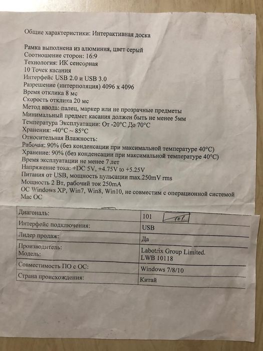 Интерактивная доска